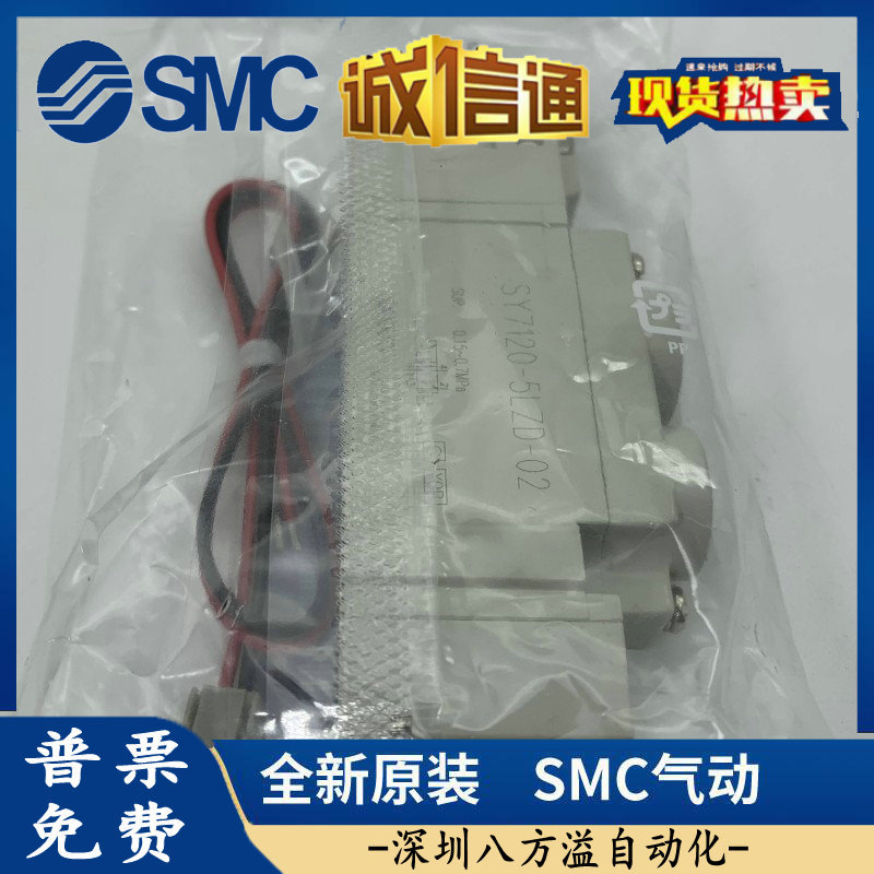 SMC 全新原装SY3120-5M/5MZ/5MO/5MD/5MZD-C4/C6二位五通电磁阀