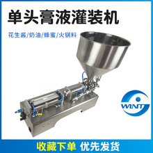 厂家供应洗手液凝胶蜂蜜化妆品分装机 单头电气一体膏液灌装机