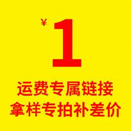 杨兴洪 包装运费专拍链接1元 补差价专用链接 单独勿拍详询客服