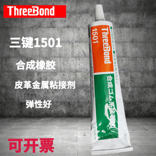 �ձ�ThreeBond1501�S�z ���ITB1501�f���zˮƤ�﷫���մ��ȶ����z