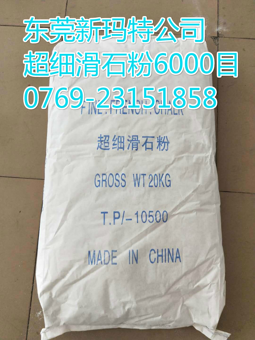 东莞现货供应油墨级涂料级超细滑石粉5000目/6000目滑石粉