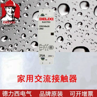 CDCH8S交流接触器CDCH8S16 CDCH8S20 CDCH8S25家用接触器