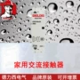 家用交流cdch8s16cdch8s接触器