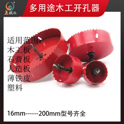 开孔器木工双金属多功能打孔石膏板铁皮塑料PVC神器圆形钻头|ms