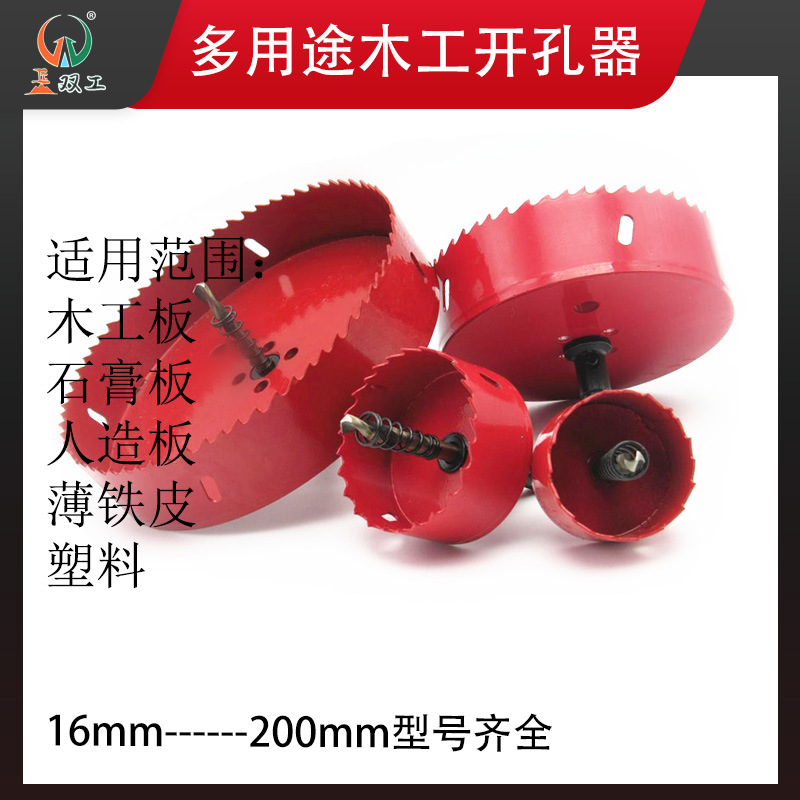 开孔器木工双金属多功能打孔石膏板铁皮塑料PVC神器圆形钻头|ms