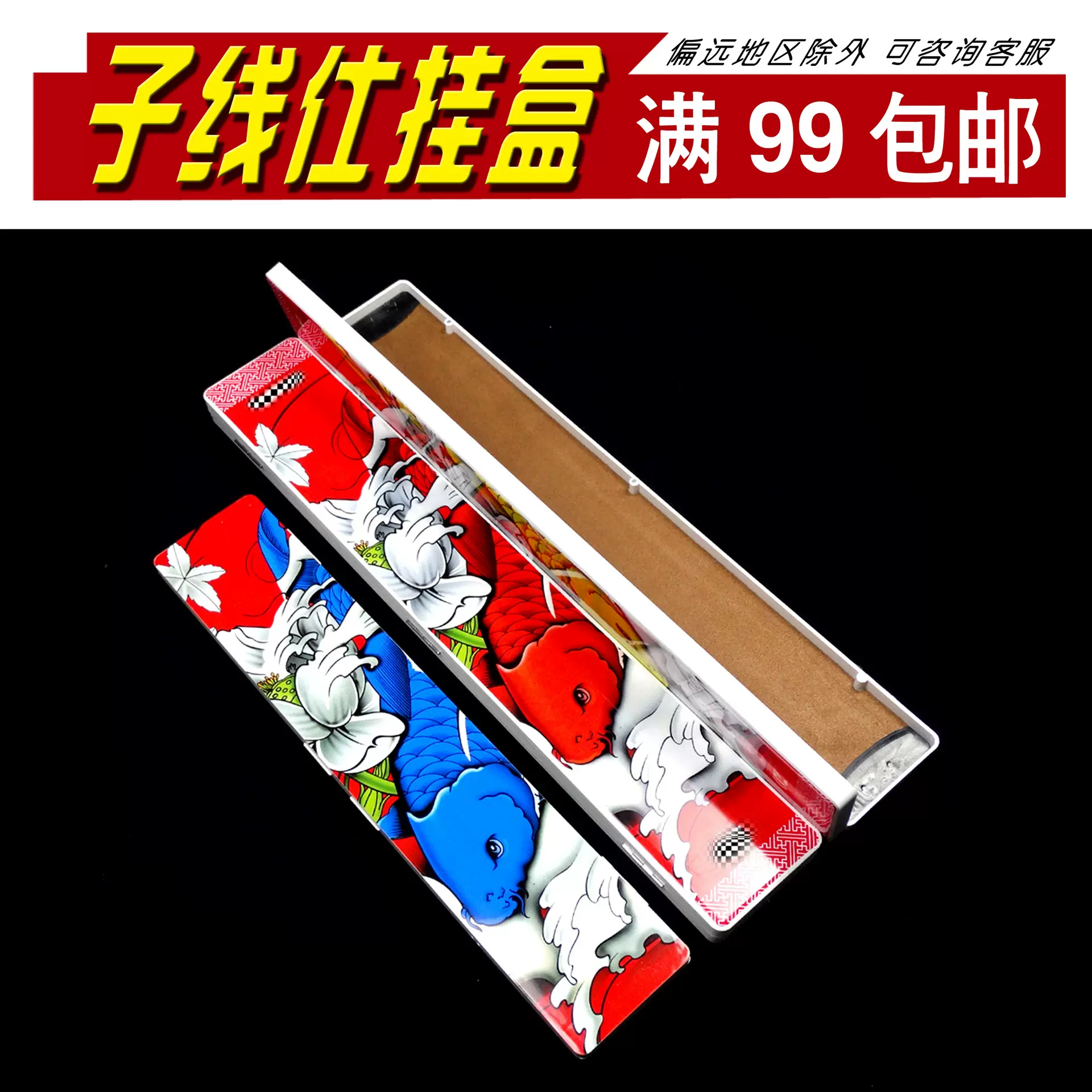 印花子线仕挂盒 45cm55cm彩绘子线盒 竞技鱼线盒 垂钓用品渔具