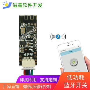 Bluetooth switch module low power consumption intelligent control electronic control door lock Bluetooth switch module with WeChat applet