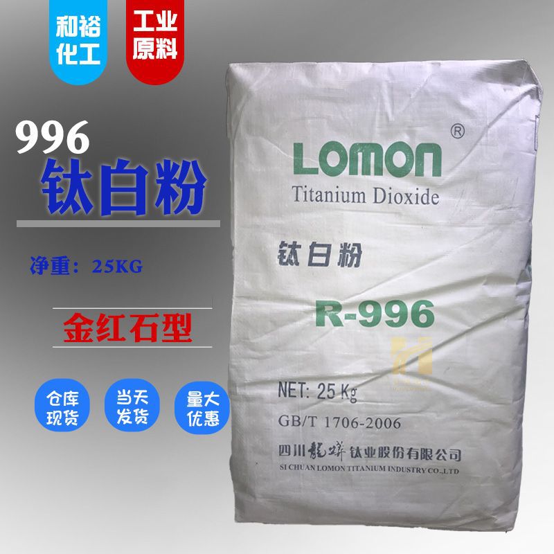 Spot sales Titanium dioxide Longmang R996 Rutile Titanium dioxide Various models Discount