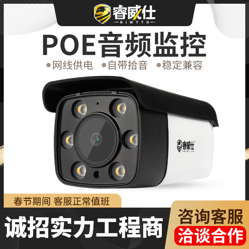 睿威仕 網絡監控攝像頭POE數字室外1080P夜視高清免電源IP camera