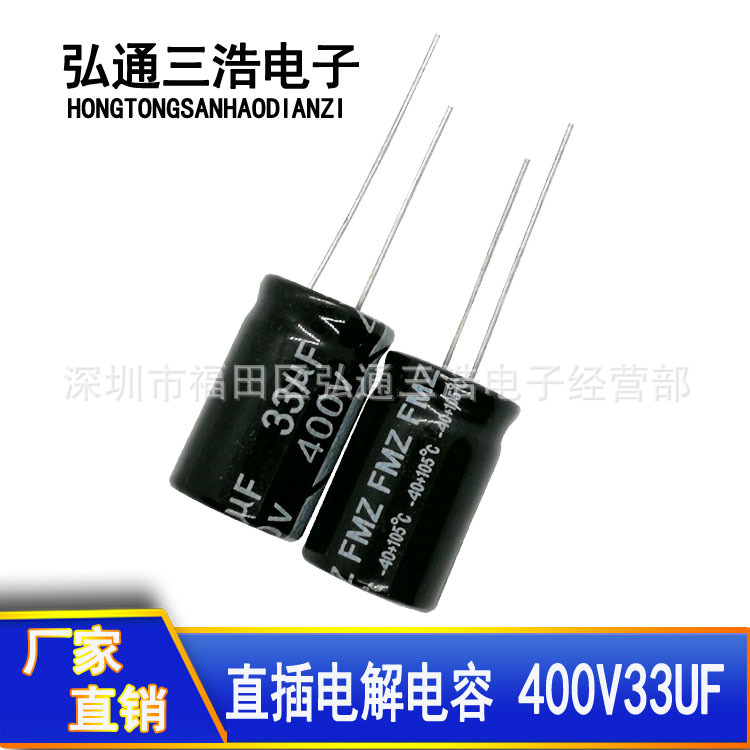原厂直销 400V33UF 13X21 33UF400V  铝电解电容器 全新