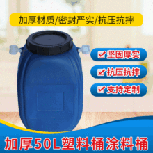 塑料桶 加厚50升100斤儲水帶蓋塗料方桶50kg藍色化工泔水桶塑料桶