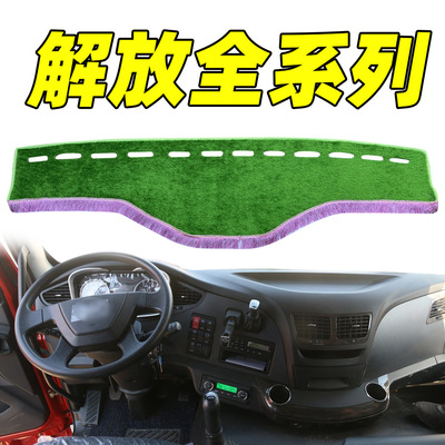 FAW J6P/J6L Lawn Light proof mat Qingdao liberate JH6/ Dragon VH/ Dragon V2.0 Colorful anti light mat