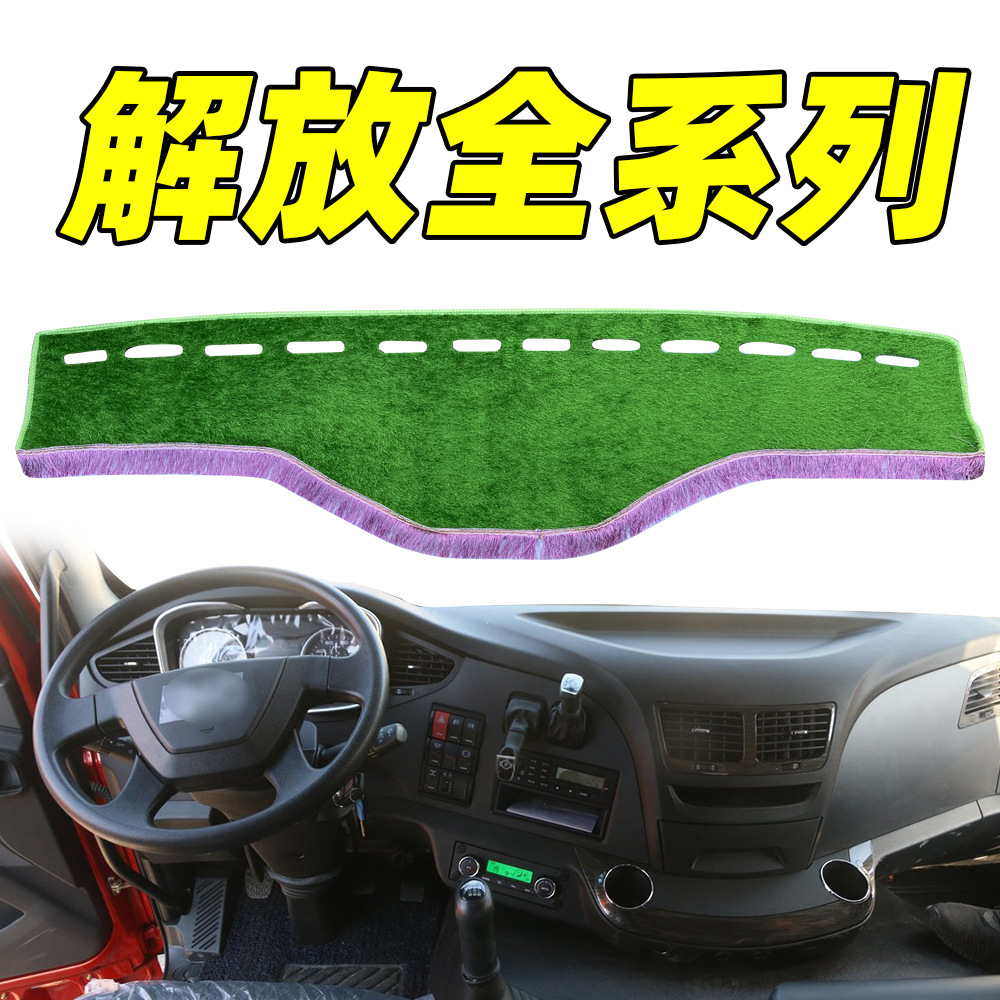 FAW J6P/J6L Lawn Light proof mat Qingdao liberate JH6/ Dragon VH/ Dragon V2.0 Colorful anti light mat