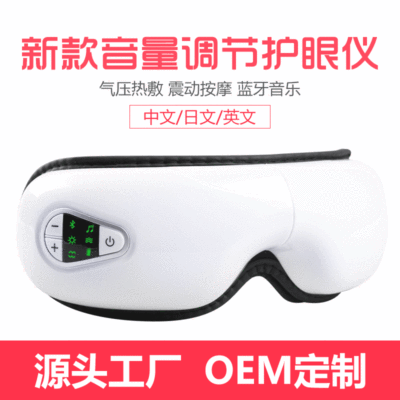 代占智能眼部按摩器 振动热敷气压护眼仪 USB充电蓝牙音乐眼保仪