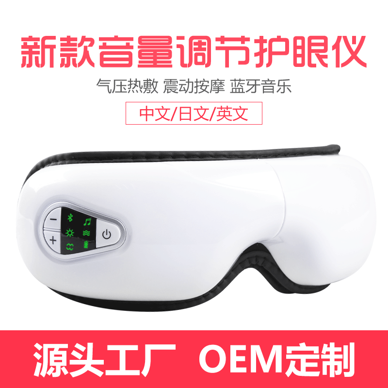 代占智能眼部按摩器 振动热敷气压护眼仪 USB充电蓝牙音乐眼保仪