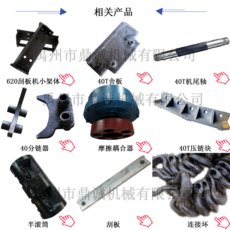 刮板机配件相关产品