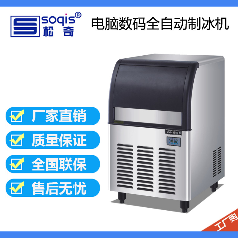 松奇制冰机Q130商用奶茶店60kg公斤全自动酒吧冰块机家用方冰