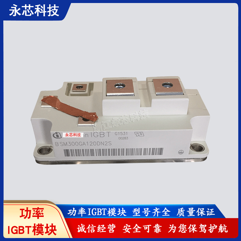 全新原装功率IGBT模块 BSM300GA120DN2C 现货供应