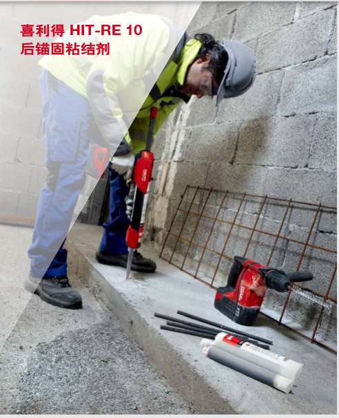 Hilti RE10 Anchorage glue