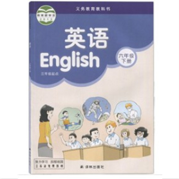 2018 Translation by Su Jiao 6 Sixth grade last of two or three volumes English class Third grade Starting point English books Yilin Press