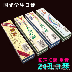 Shanghai 24-hole harmonica echo stress C tune-in door play famous musical instruments one-piece delivery
