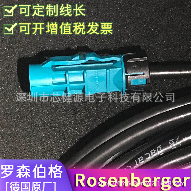 RosenbergerHSD防水接头公转公 母转母360度全景车载摄像头线束