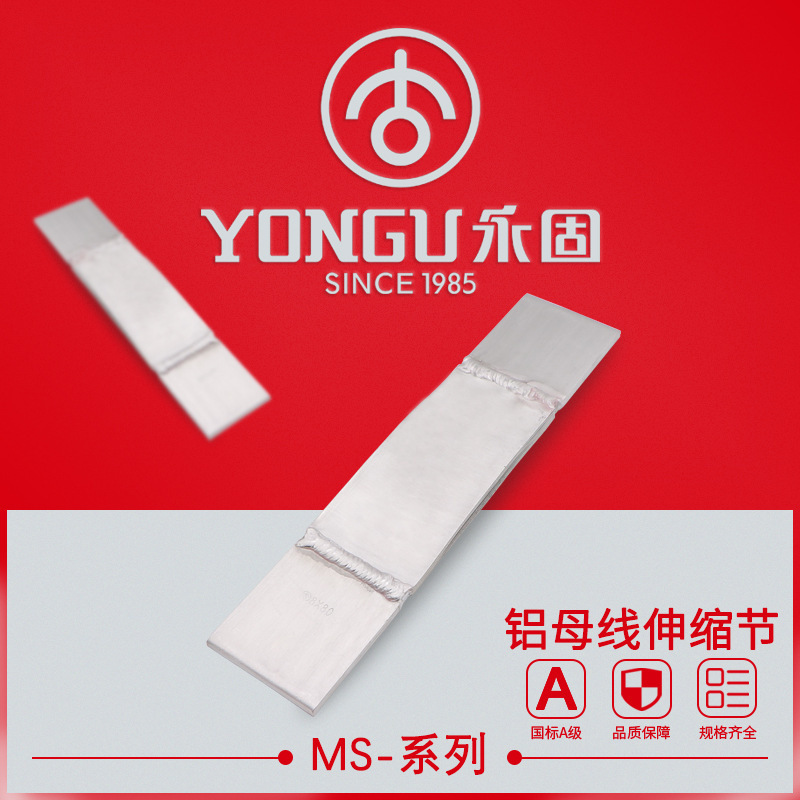 铝母线伸缩节MS-5*50 6*60 8*80 10*100 12*125铝排软连接线夹