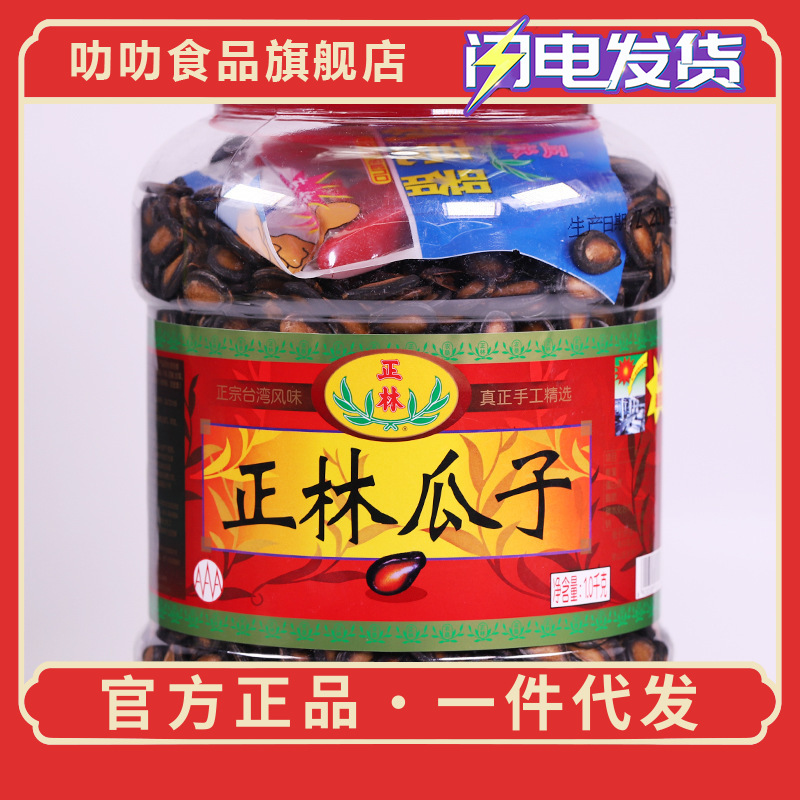 Taiwan flavor Zheng Lin melon seed 3A1000g Black melon seed Licorice Large watermelon seed Shelling Drum
