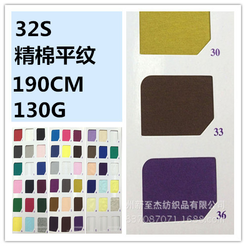 现货直销 32S精棉平纹 1公斤4米  时尚打底衫休闲T恤针织布料