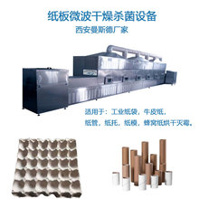 纸筒干燥设备 微波纸管干燥机 微波对物质具有选择性加热的特性