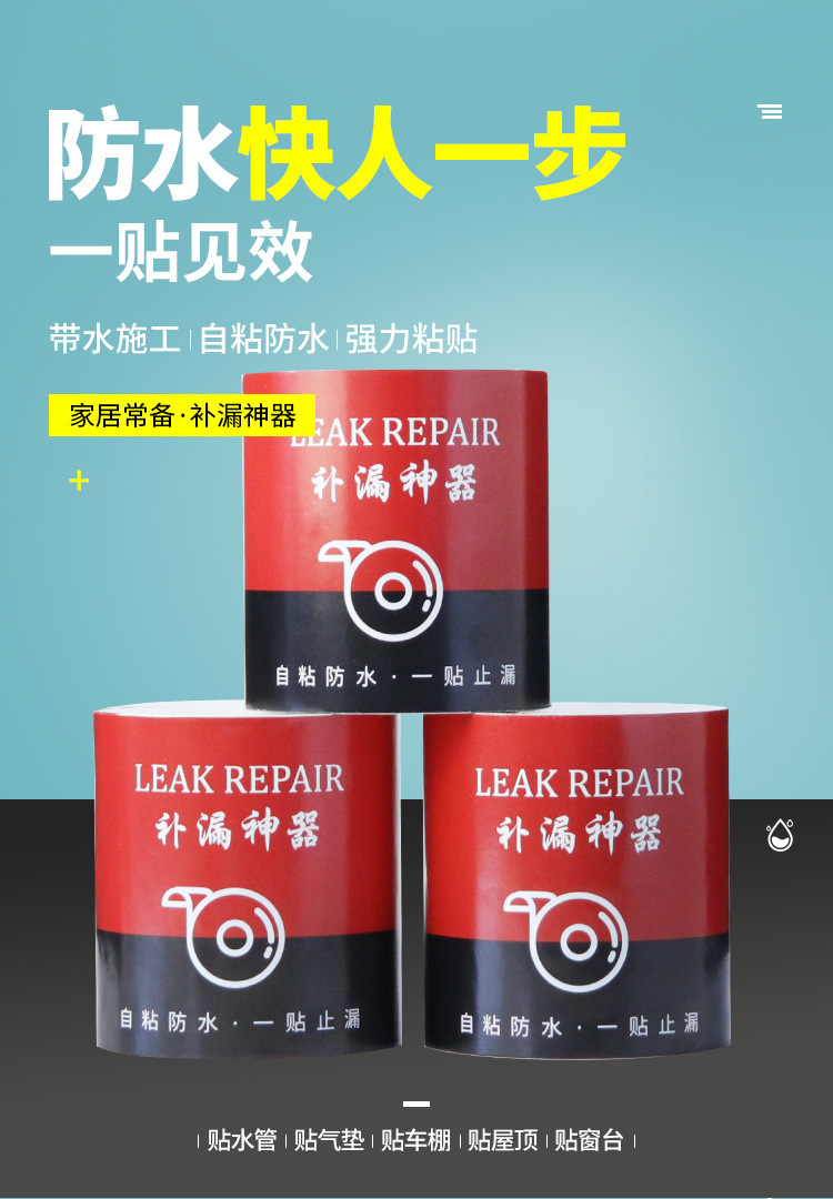 防水胶带1.jpg