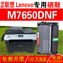 适用联想LENOVO M7650DNF M7650DF 硒鼓 粉盒 鼓架 成像鼓 晒鼓