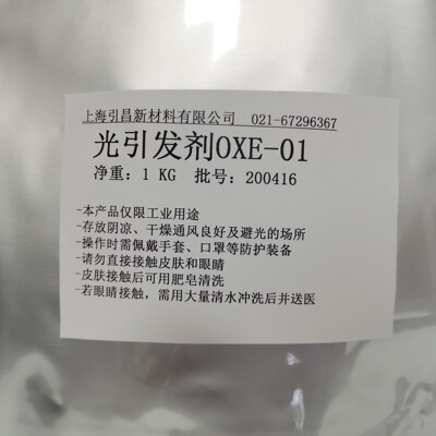 光引发剂OXE-01 1KG 起售 CAS：253585-83-0  耐黄变光敏剂 现货|ru