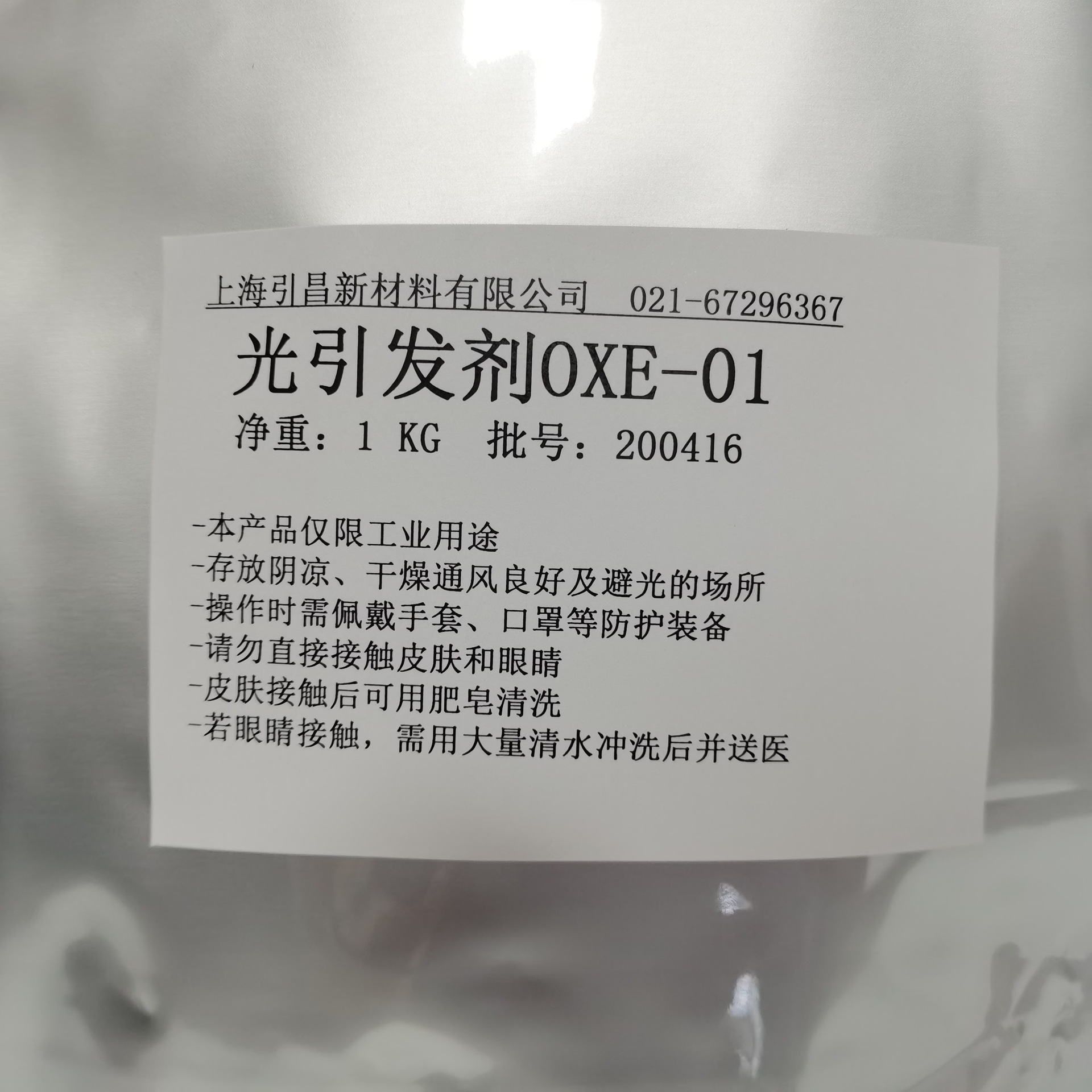 光引发剂OXE-01 1KG 起售 CAS：253585-83-0  耐黄变光敏剂 现货