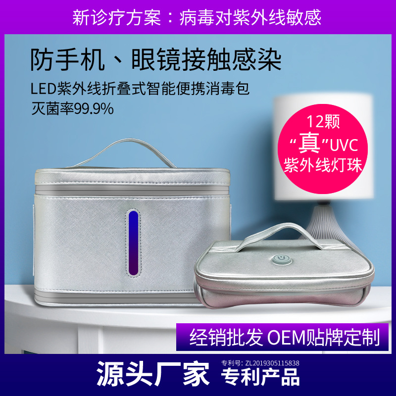 紫外線殺毒包內衣內褲口罩消毒包母嬰用折疊省空間外貿殺菌器