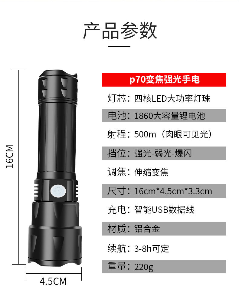 P70手电筒强光充电户外大功率远射超亮变焦多功能家用led小氙气灯详情17