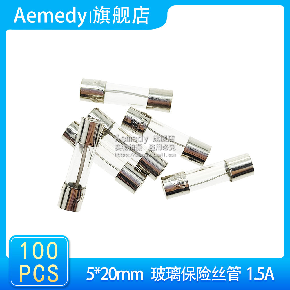 保险丝 5*20mm 玻璃保险管熔断器 250V 1.5A （100只）