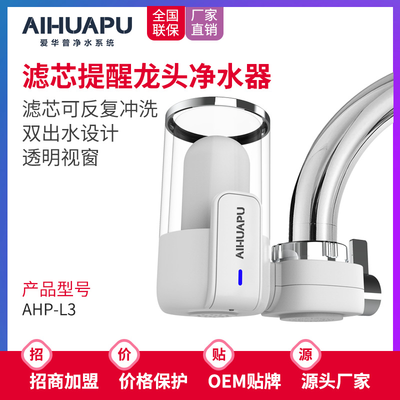 爱华普 L3水龙头净水器家用过滤器直饮净水机山泉水贴牌厂家直销|ms