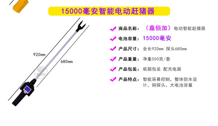 电动赶猪器AB详情页 (5).jpg