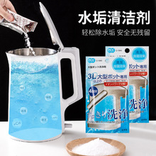 日本進口熱水壺除垢劑電水壺水垢清潔劑飲水機茶垢清潔劑去除水垢