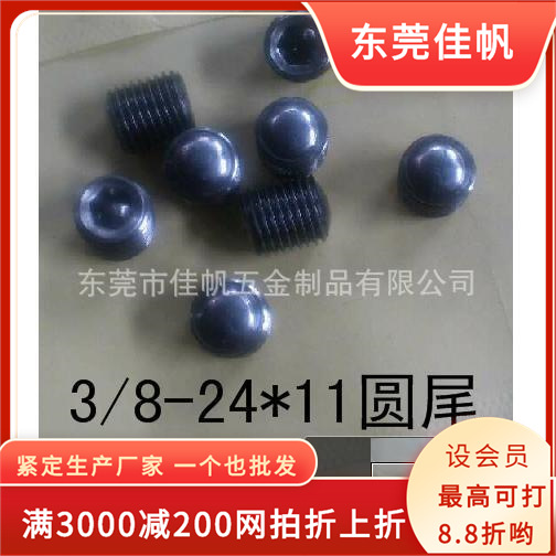 内六角细牙圆尾紧定,3/8-24*11内六角圆端紧定,压线紧定
