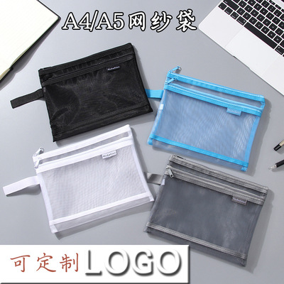 A4/A5爆款手提文件袋透明网纱笔袋化妆袋大容量收纳袋可定制logo|ms