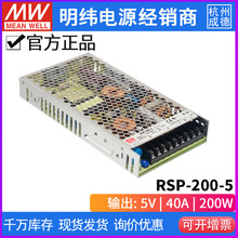 台湾明纬开关电源RSP-200-5可替SP-200-5 200W 5V40A 带PFC 薄型