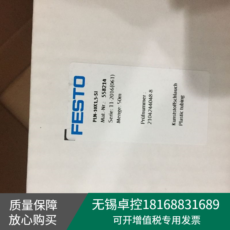 供货全新德国FESTO费斯托PLN-10X1,5-SI 塑料气管 558214