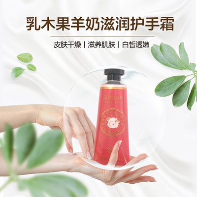 山羊奶乳木果护手霜 保湿补水滋润提亮肤色 秋冬护肤润肤乳批发