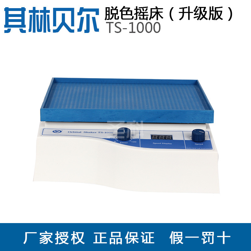 Haimen Qilin Bell TS-1000 upgraded version of the radius of gyration decolorization Shaker stepless speed control digital display