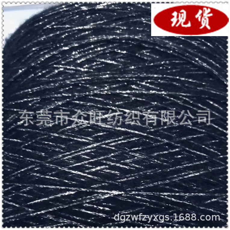 众旺纺织批发1/4.5s闪光亮光喷毛纱网红纱品牌毛衣花式特种毛纱线