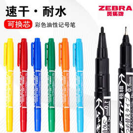 日本ZEBRA斑马YYTS5小双头油性记号笔速干可换芯光盘用笔