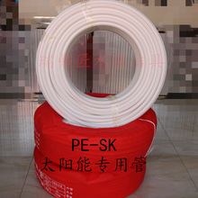 PE-SK太阳能热水器用给水管全新料1216管子抗冻P管