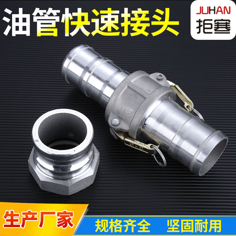 厂家货源铝合金快速接头 水管接头 各规格钢丝管油管快接卡扣式
